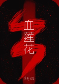 血莲花的花期和养护知识